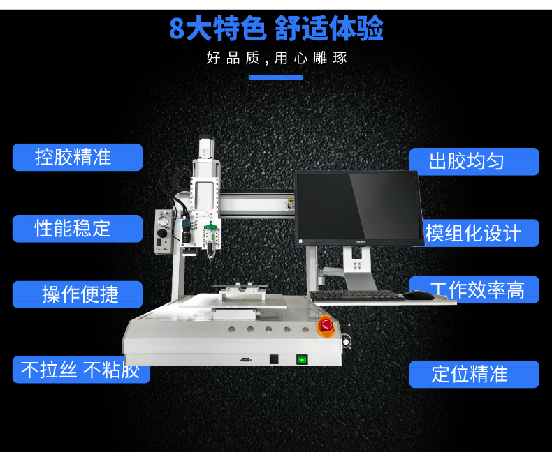 桌面式CCD視覺點(diǎn)膠機(jī)詳情頁_04.png
